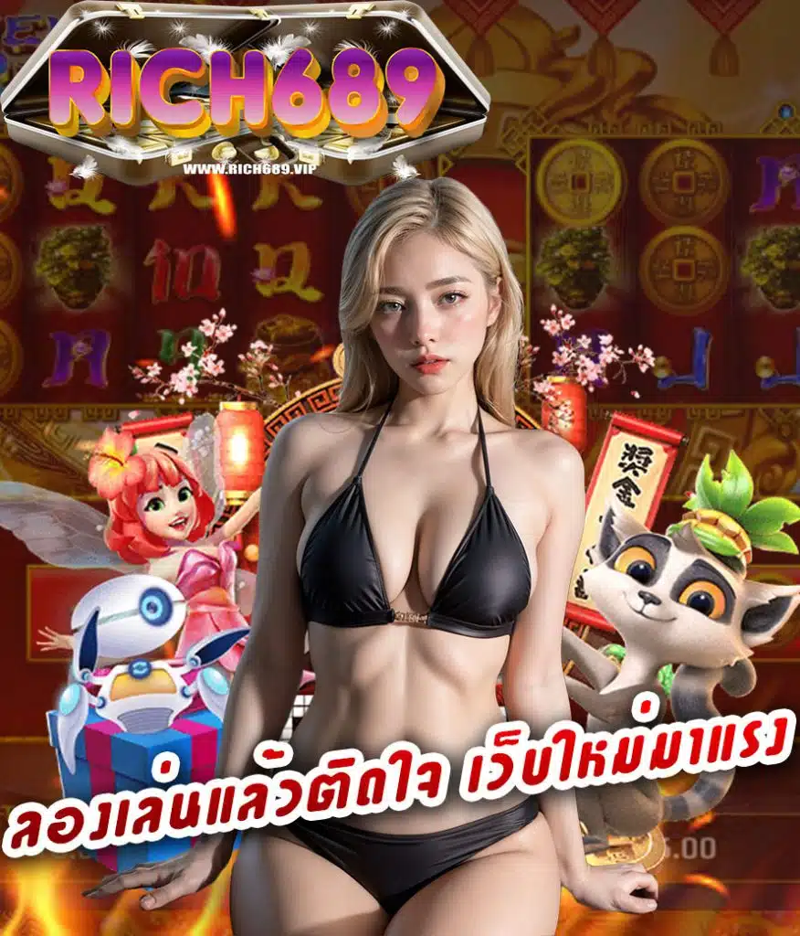 rich689 คาสิโนออนไลน์